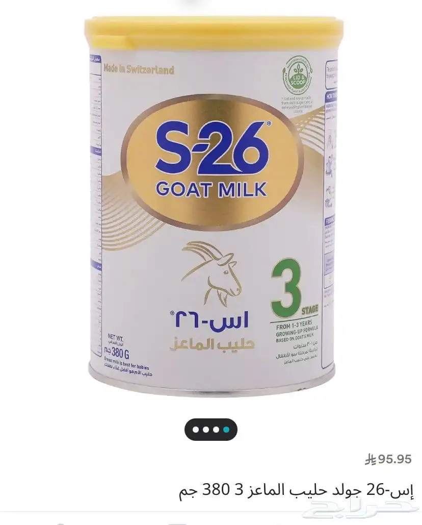 حليب الماعز للأطفال S-26 2