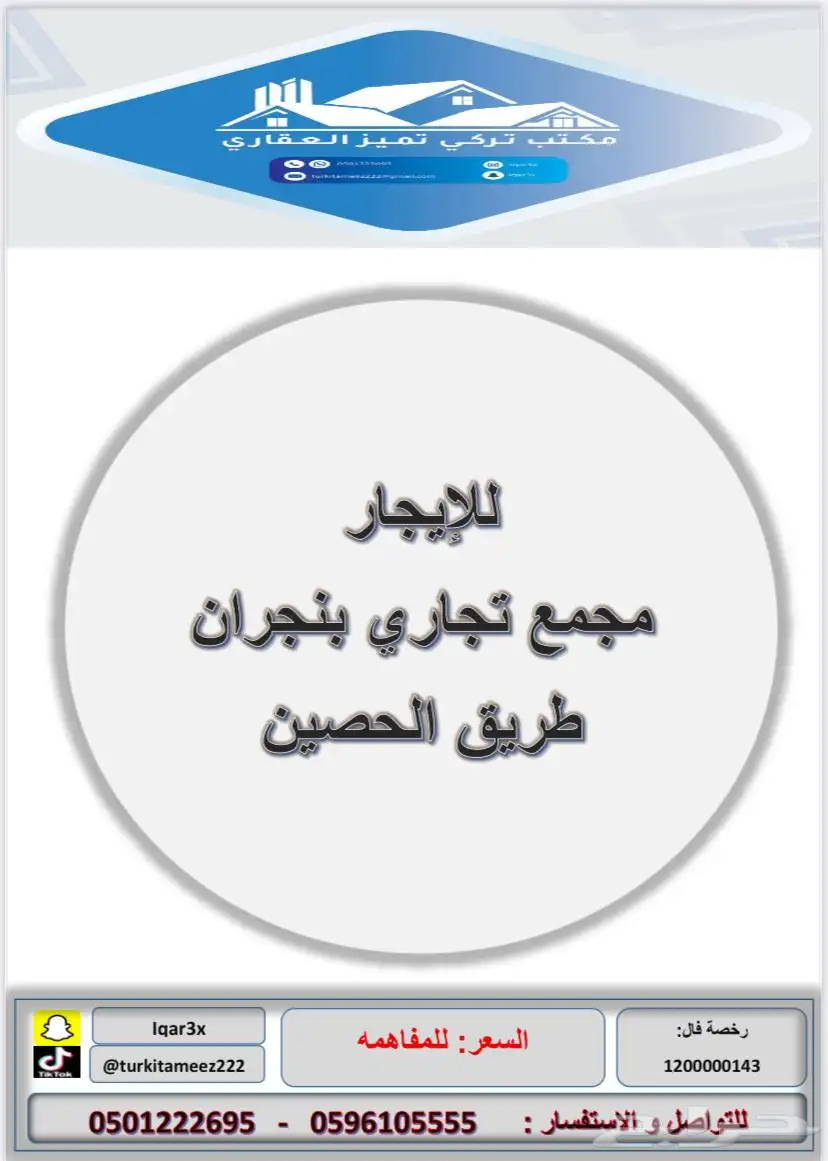 محلات تجارية للإيجار بالحصين 0
