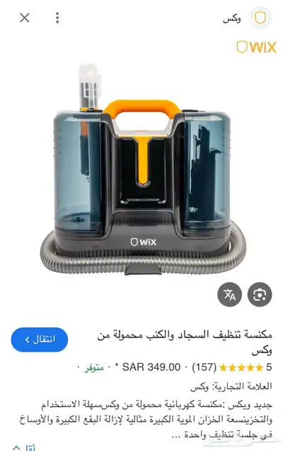 مكنسة تنظيف السجاد والكنب من وكس 0