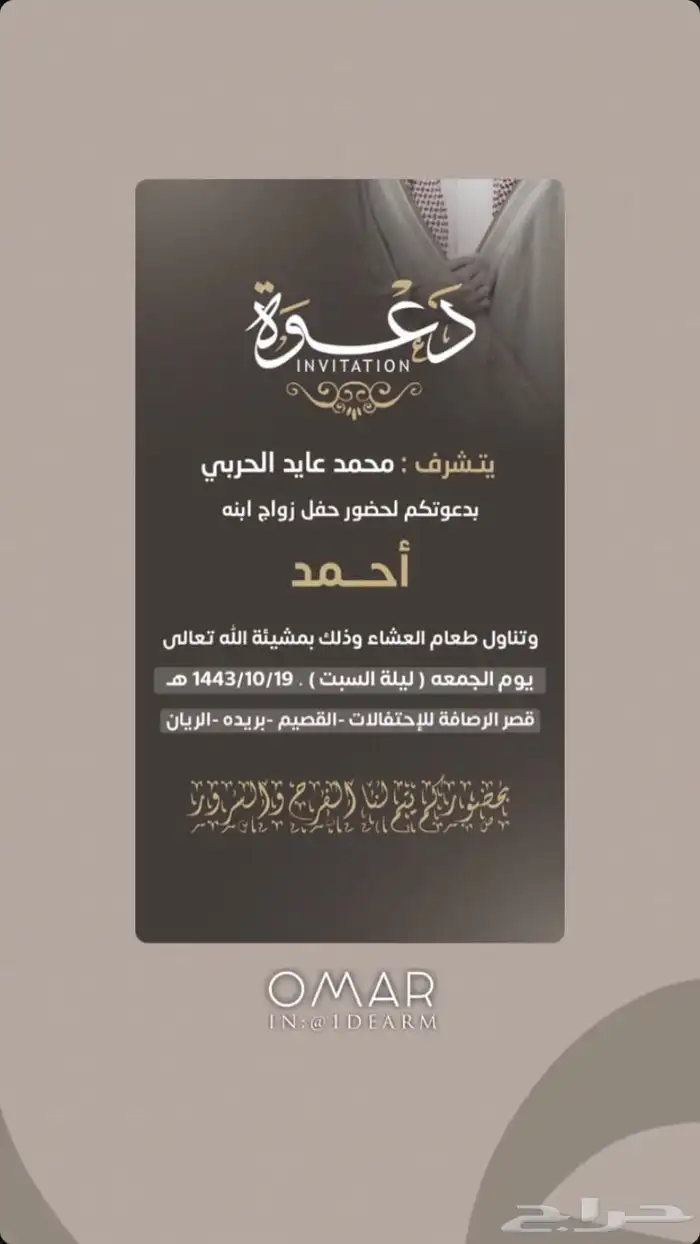 مصمم دعوات زواج 0