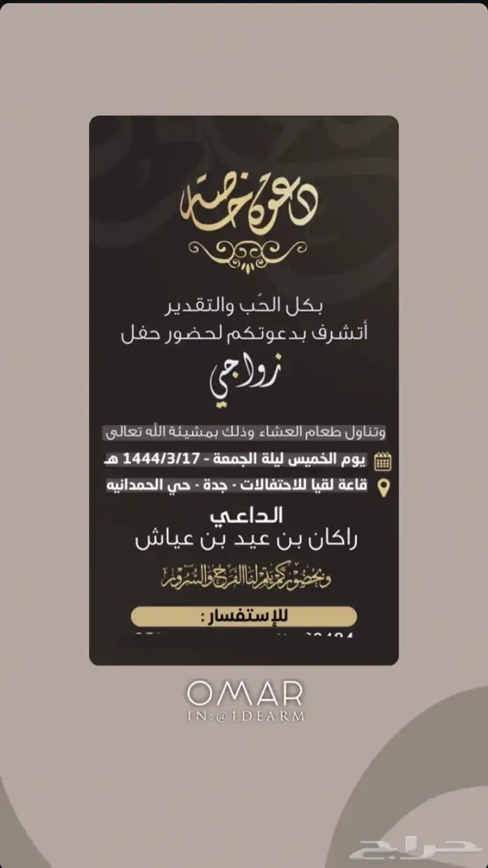 مصمم دعوات زواج 1