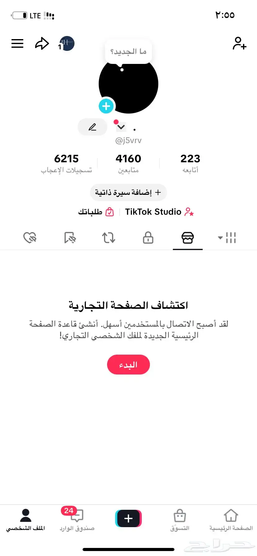 حساب تيك توك للبيع 0