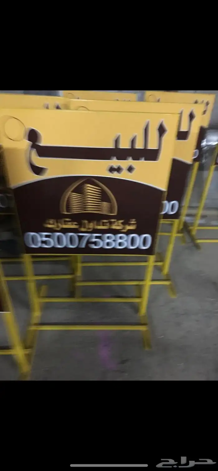 لوحات حروف بارزة لوحات مشاريع اعلام لوحات فنادق شقق 70
