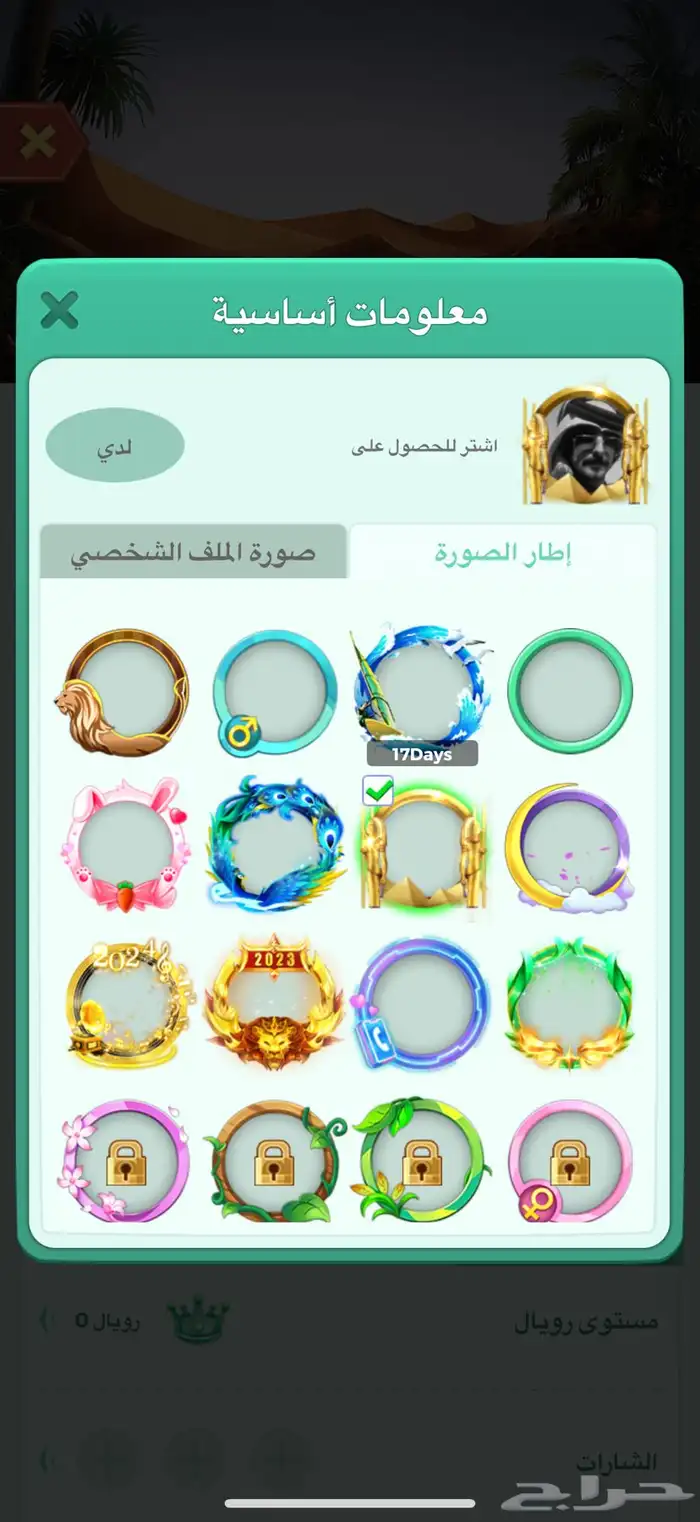 حساب يلا لودو 5