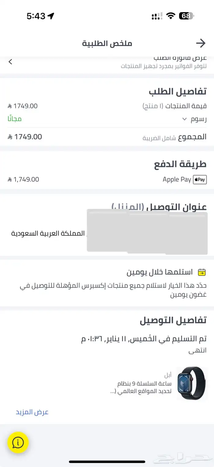 ساعه ابل واتش استخدام قليل series 9 45m 0