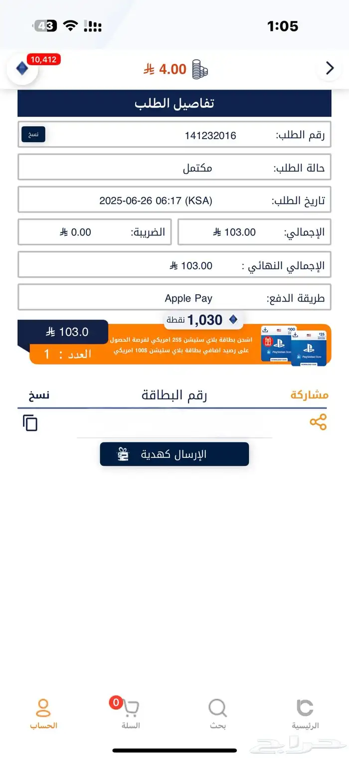 بطاقه ستور بلايستيشن امريكي 27 0