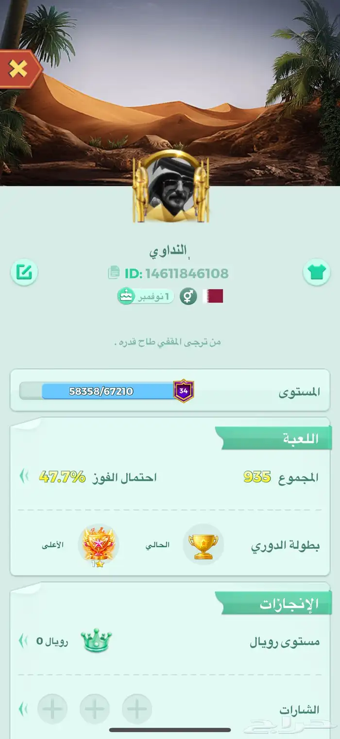 حساب يلا لودو 6