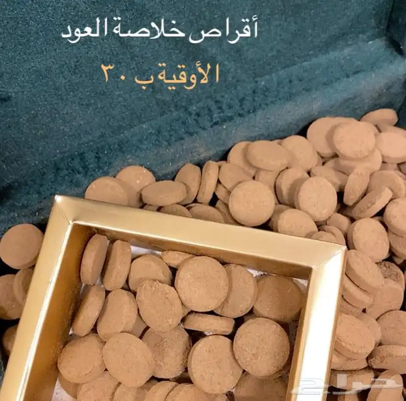 بخور اقراص الاوقية 30 ريال 0