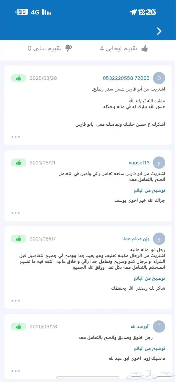 عسل الطلح البري طبيعي بإشراف سعودي 2