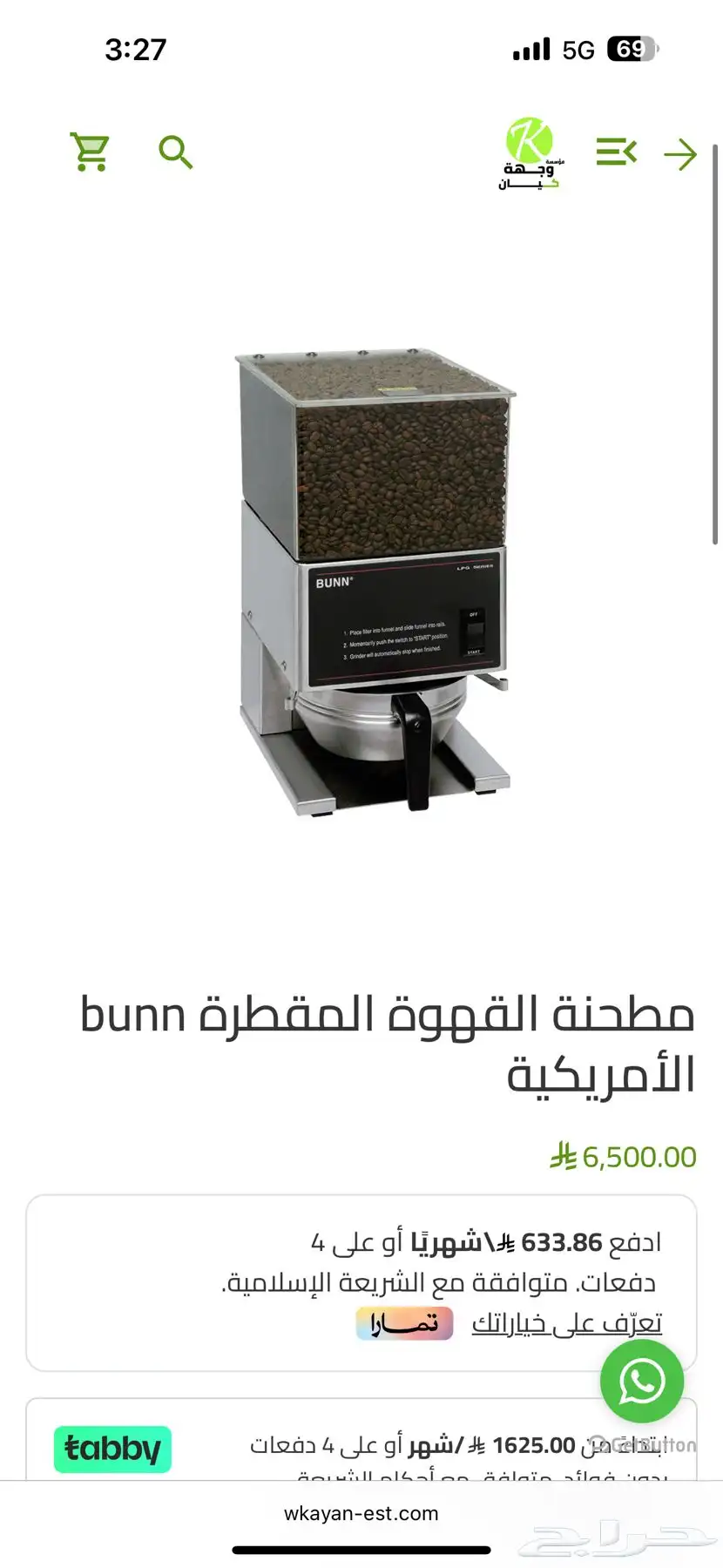 مطحنة القهوة المختصة الأمريكية من شركة BUNN 3