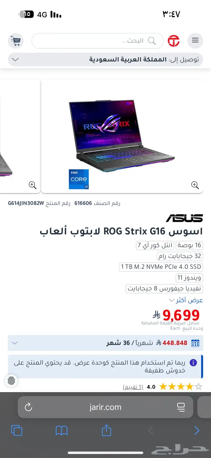 لابتوب قيمنق ASUS strix g16 3