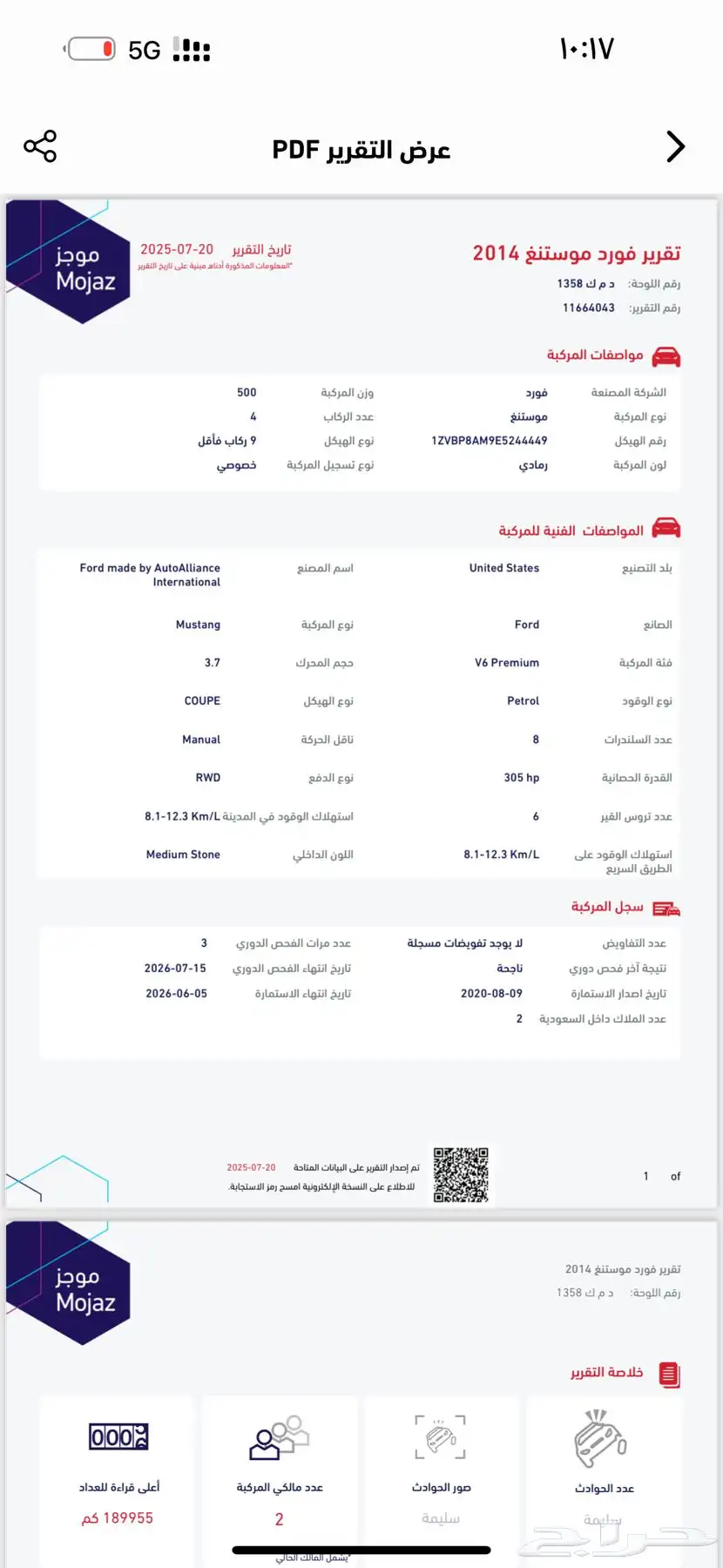 موستنج 2014 للبيع او للبدل 3