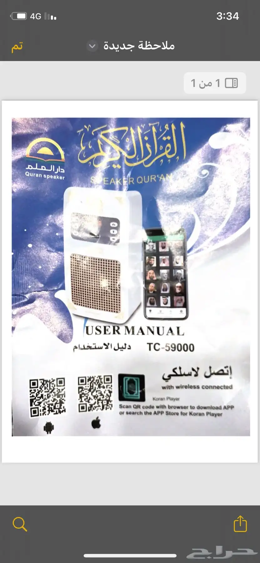 سماعة قران منزليه 114قارئ وراقي 4