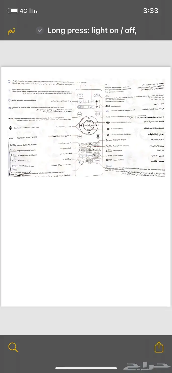سماعة قران منزليه 114قارئ وراقي 5