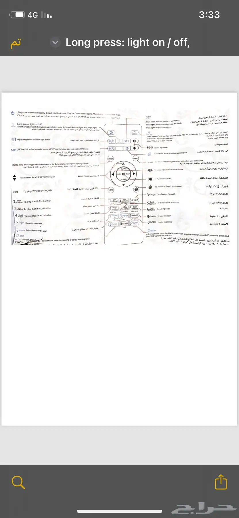 سماعة قران منزليه 114قارئ وراقي 5