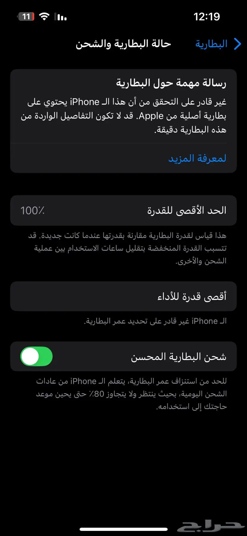 ايفون 14 العادي البطاريه 100 2