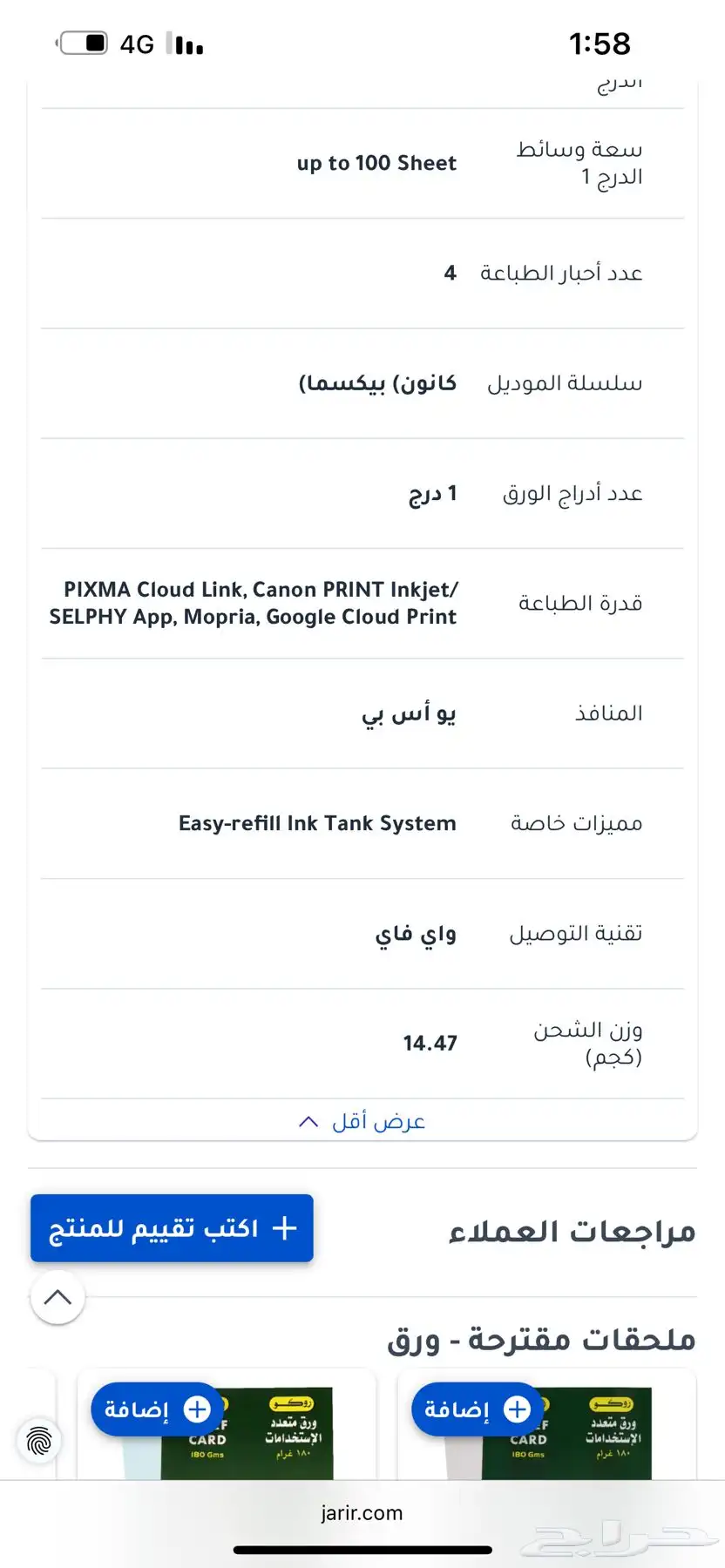 للبيع طابعة كانون بيكسما 1