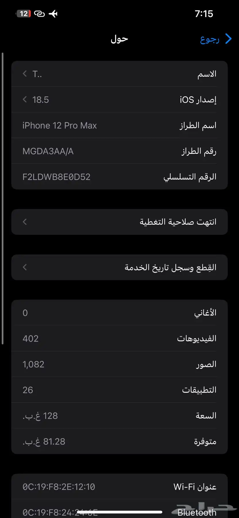 iPhone 12 Pro ماكس نظيف 3