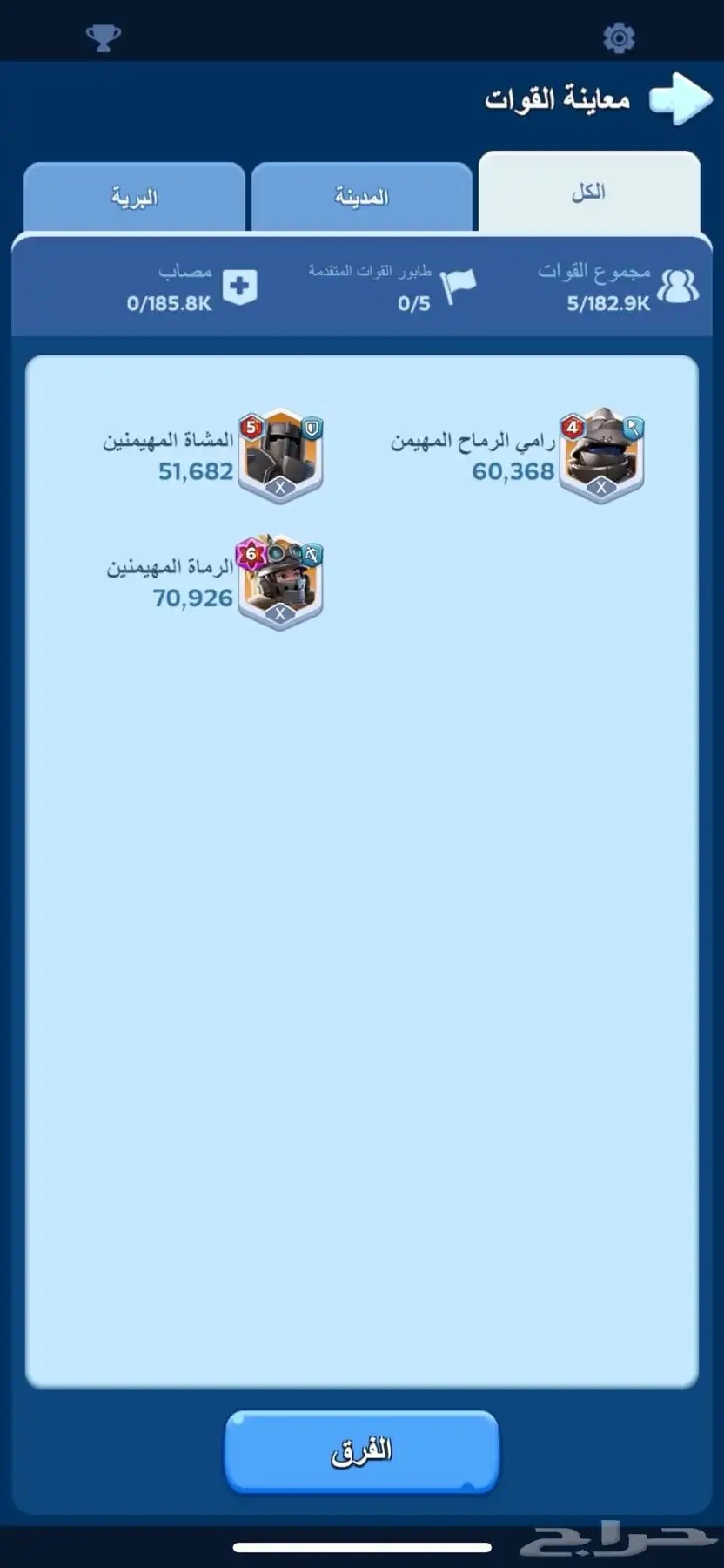 حساب بلعبة النجاه في الصقيع 2
