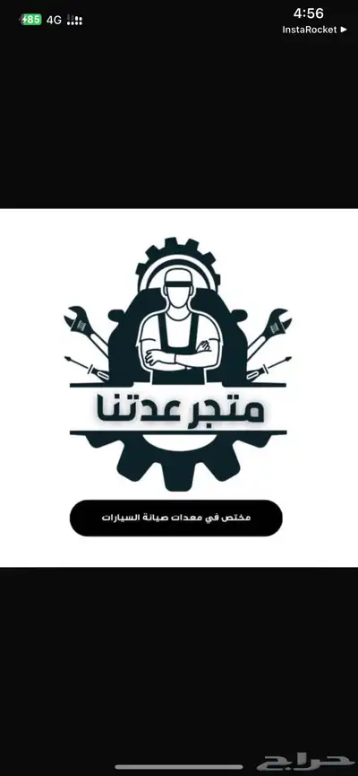 متجر عدتنا متخصص عناية سيارات 0
