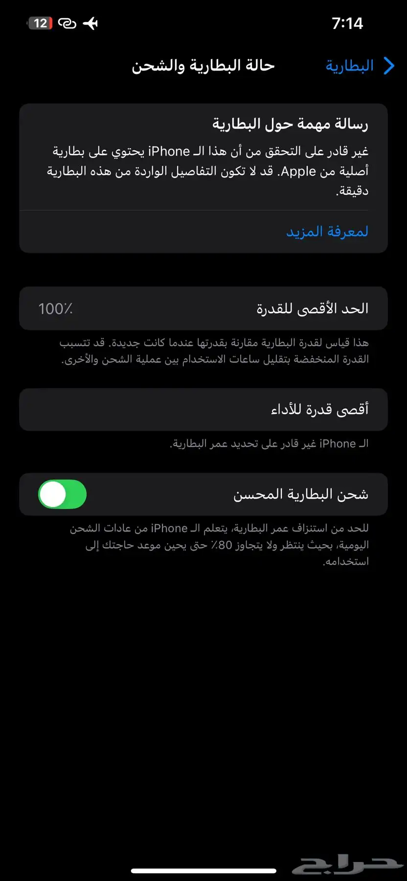 iPhone 12 Pro ماكس نظيف 2