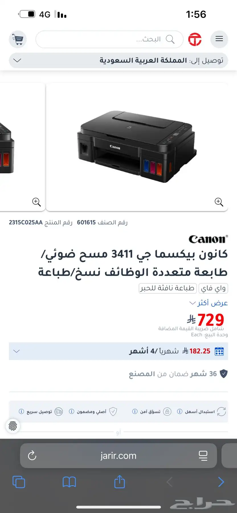 للبيع طابعة كانون بيكسما 0