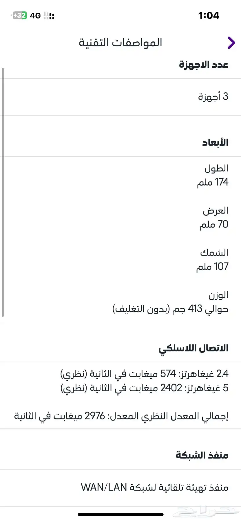 مقويات شبكة 2