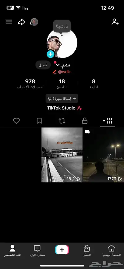 حساب تيك توك شبه ثلاثي 0