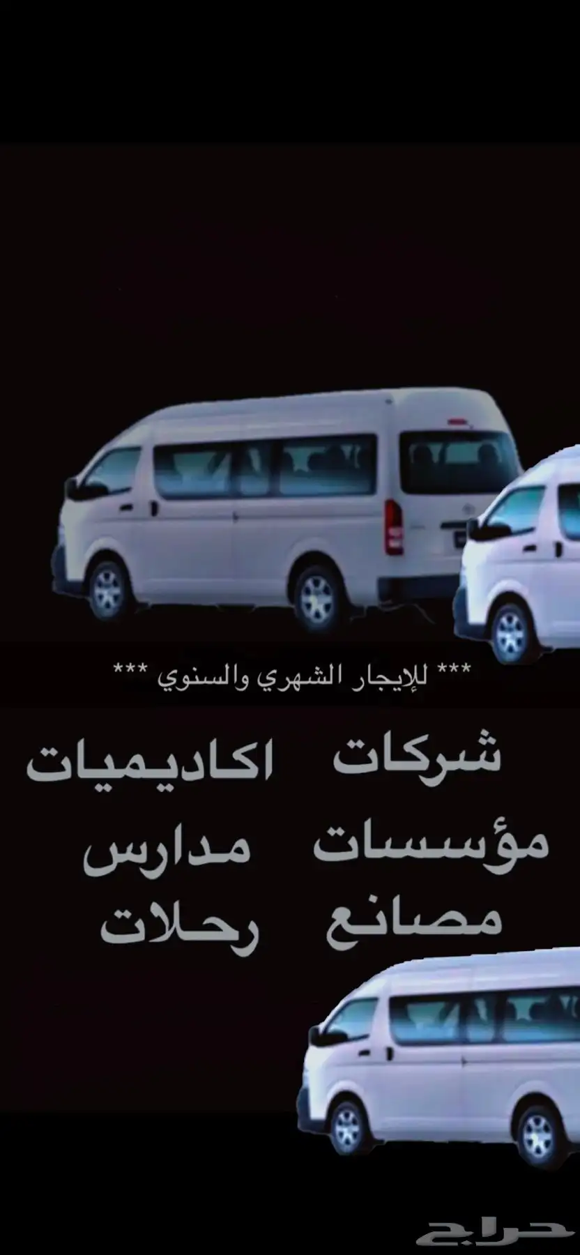 باص 15 راكب للإيجار 0