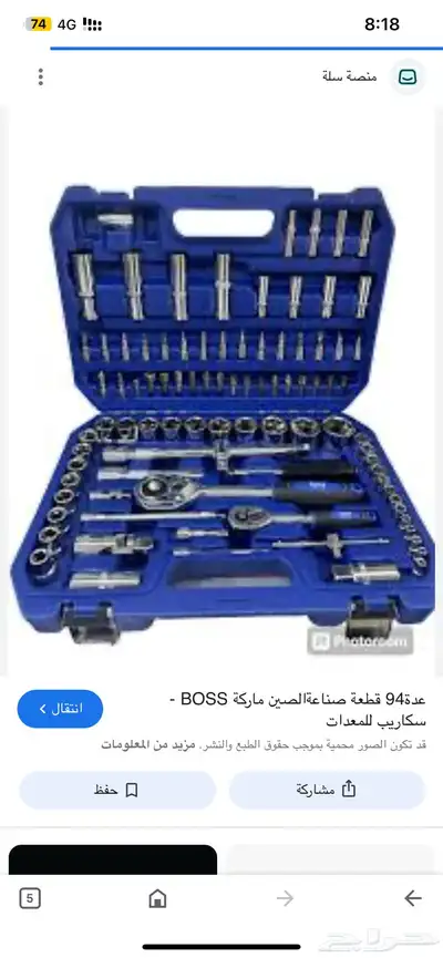 متجر عدتنا متخصص عناية سيارات 12