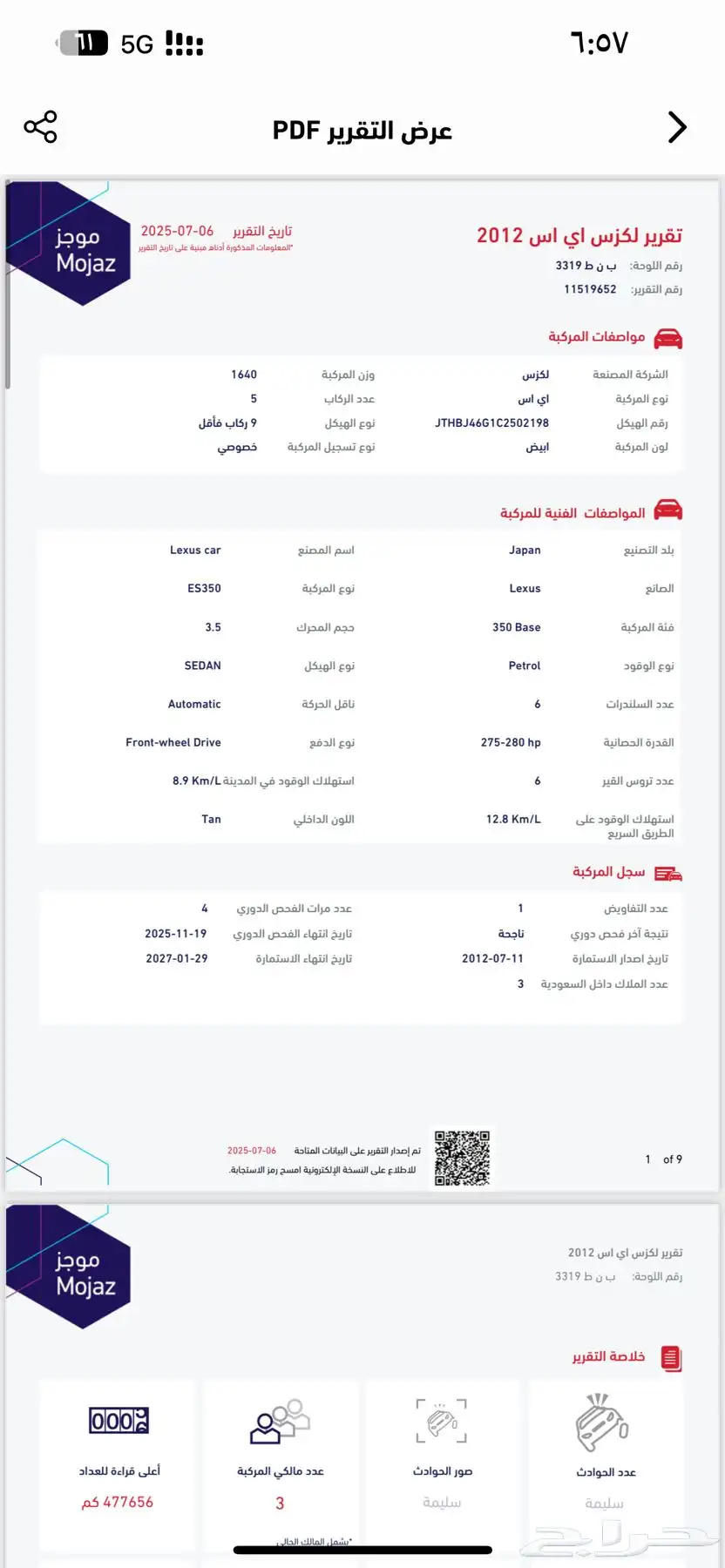لكزس ES350 2012 مشروط 22