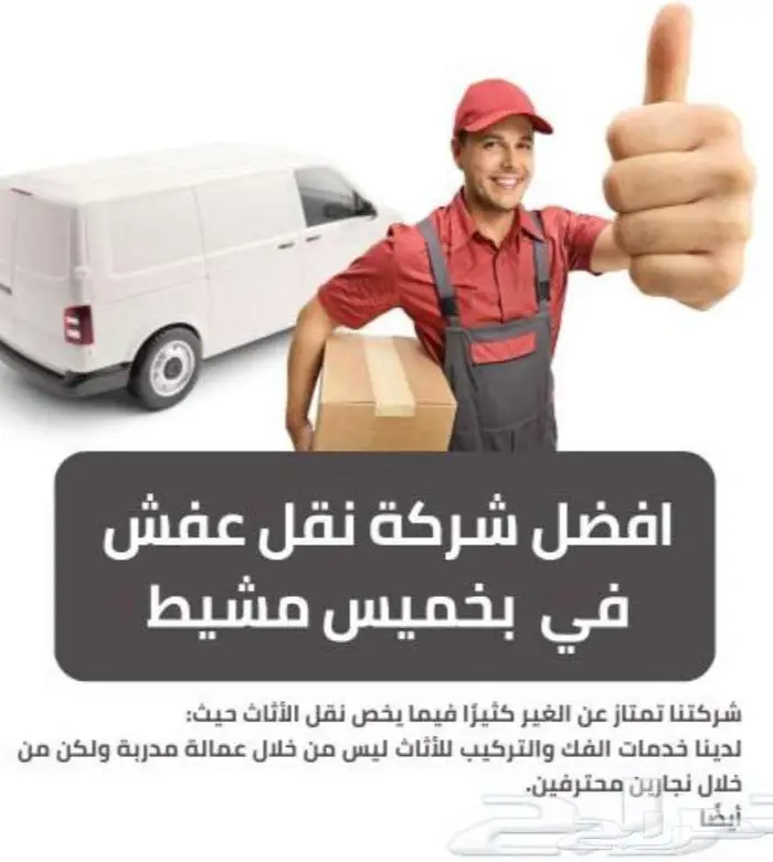 نقل عفش خميس وابها 3