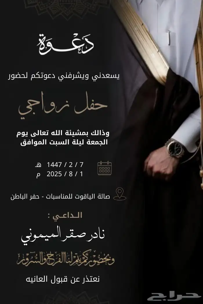 تصميم دعوه زواج رجاليه 0