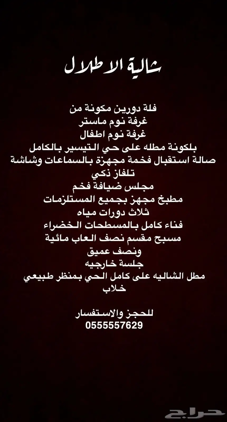 شالية للإيجار ( شالية الأطلال 0