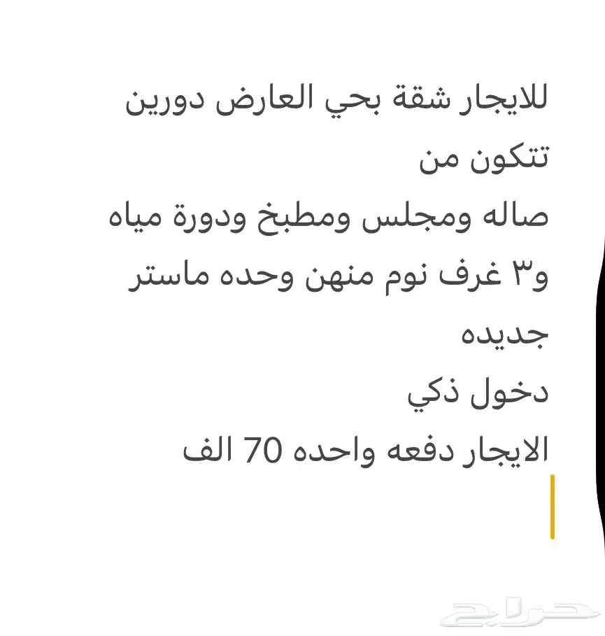 للايجار شقة حي العارض جديده 1