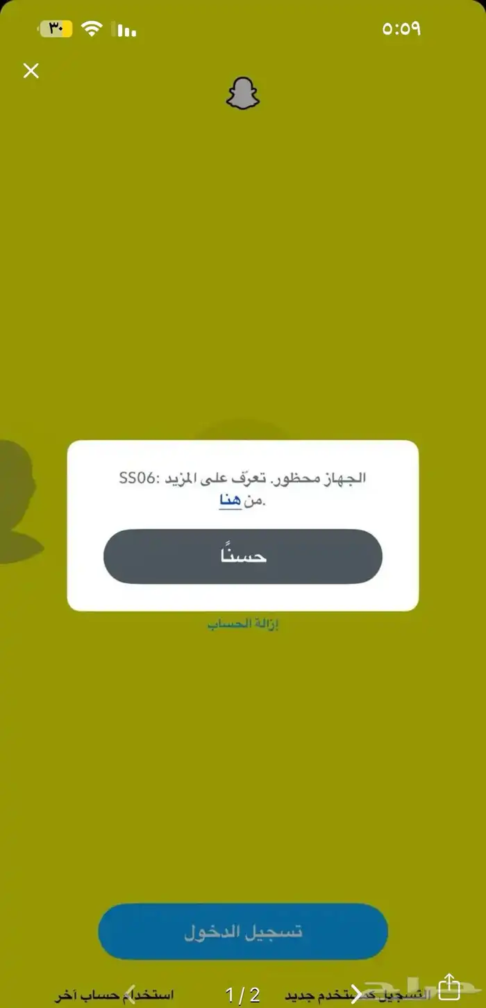 موجود فك باند سناب ss06  ip 0