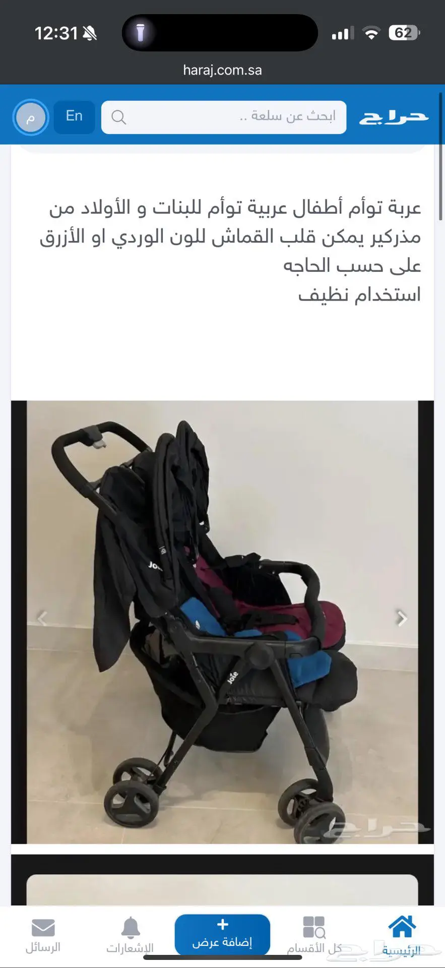 عرباية اطفال توأم 1