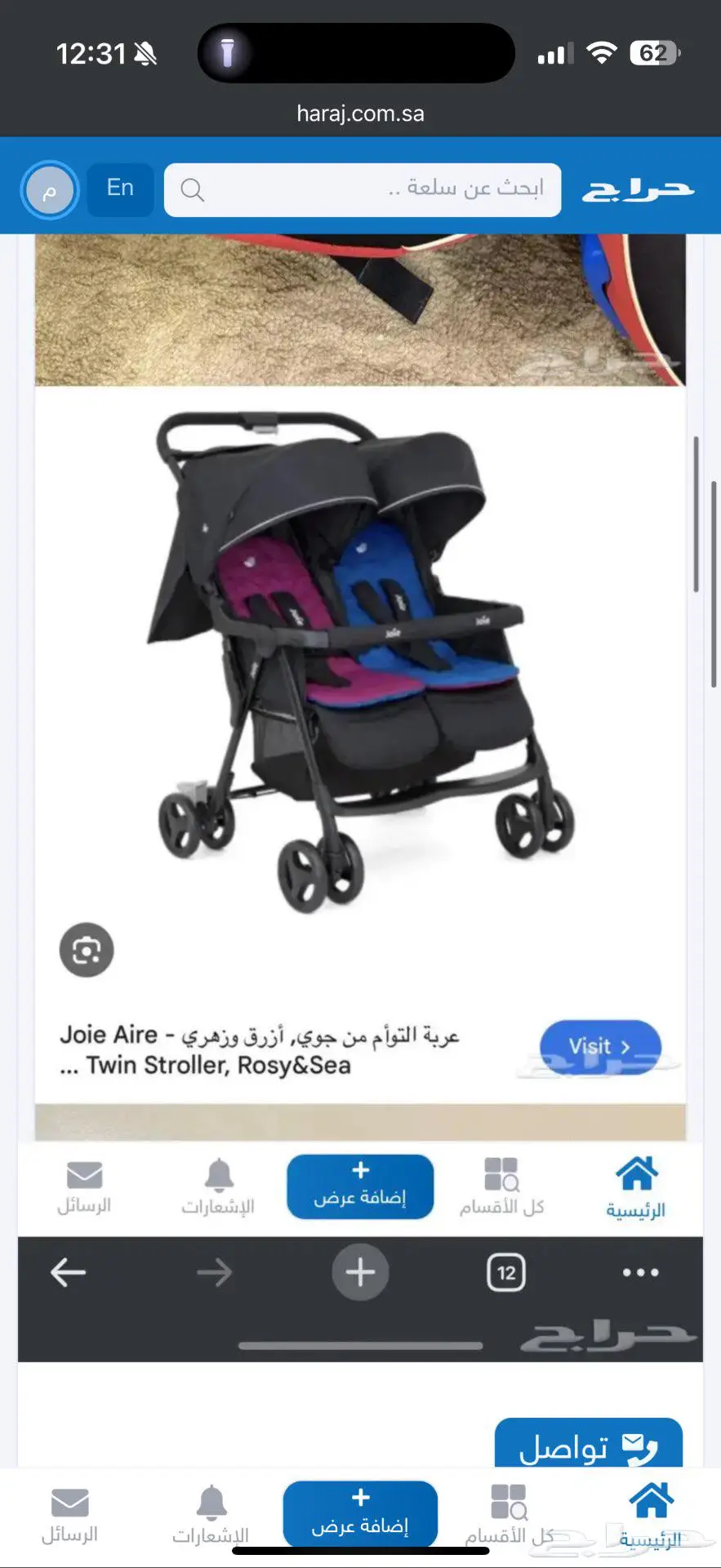 عرباية اطفال توأم 0