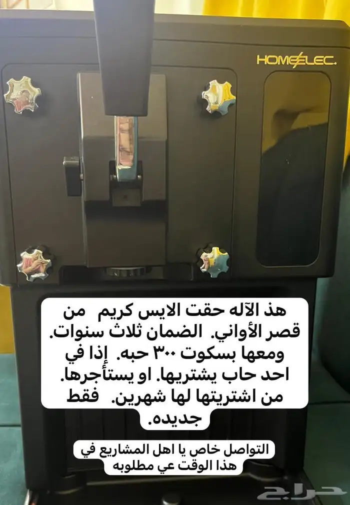 الة ايس كريم 1
