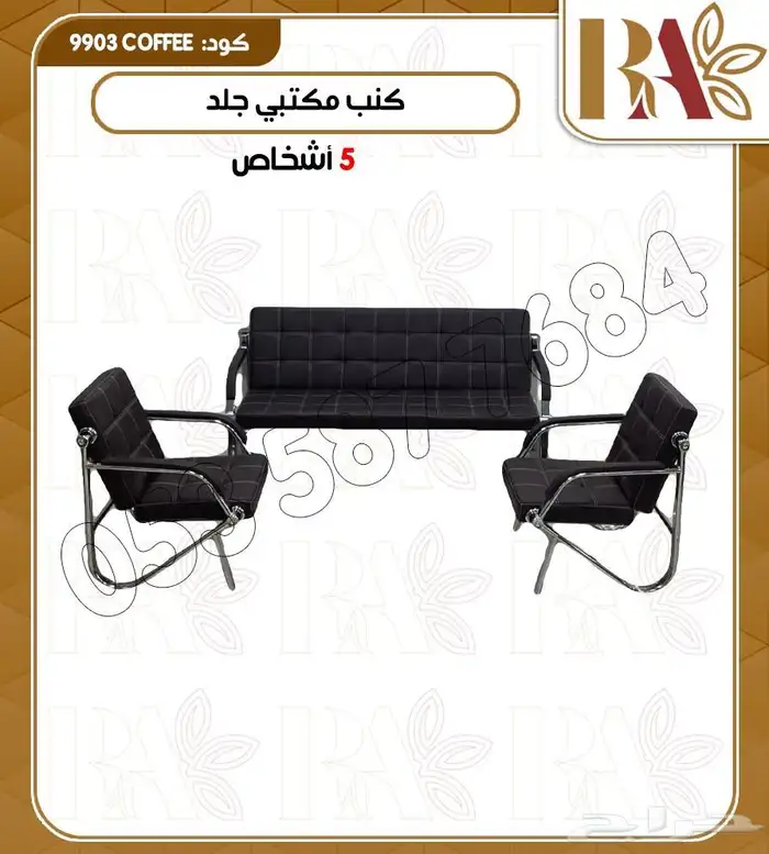 كنب مكتبي جلد 5 أشخاص 0
