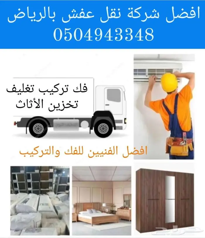 تخزين عفش بالرياض نقل عفش نقل اثاث 4