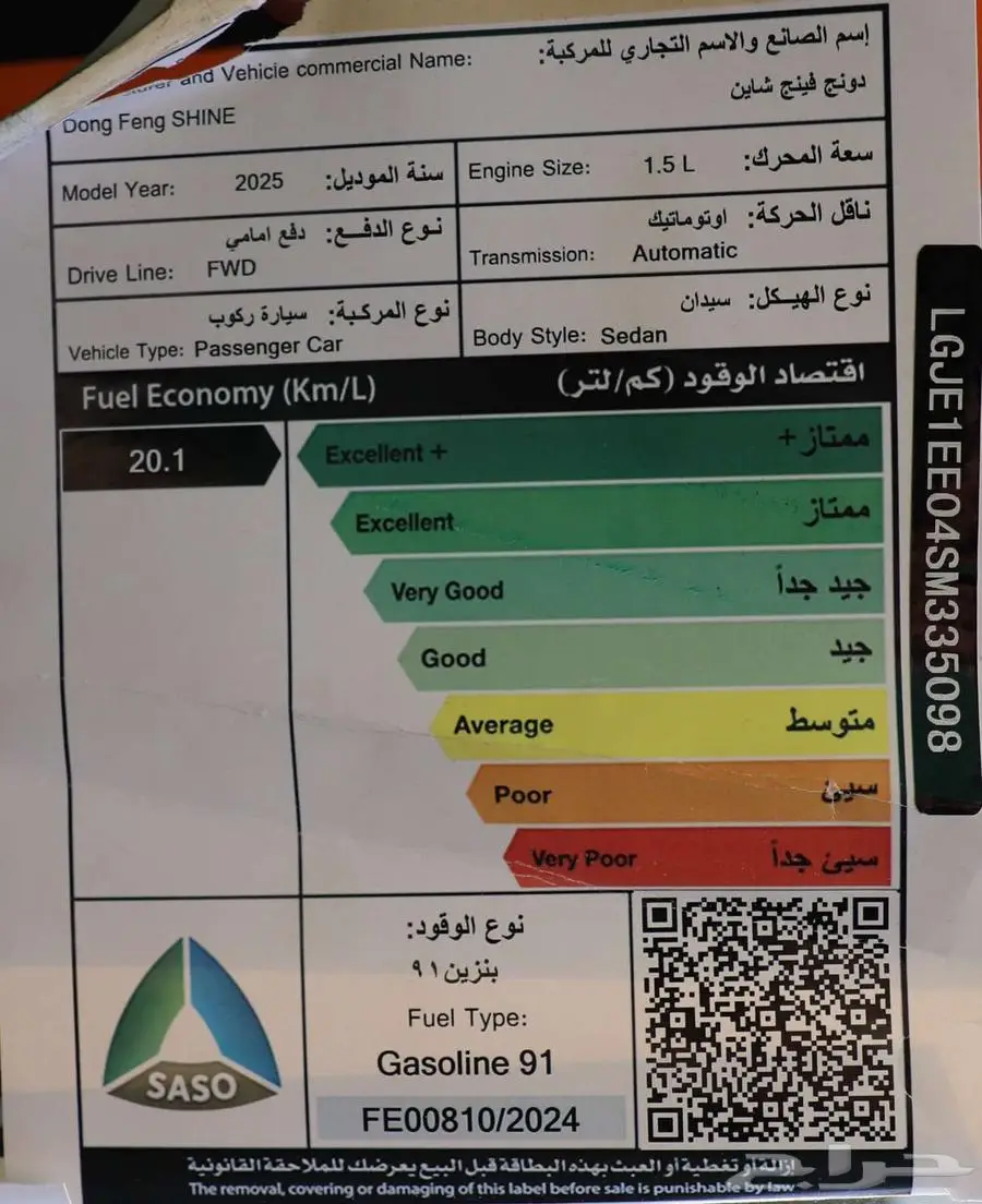 دونج فينج شاين E1 2025 الان لدي RPM 11