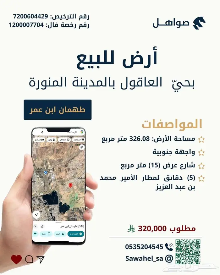 أرض للبيع في حي العاقول بمنطقة المدينة المنورة 0