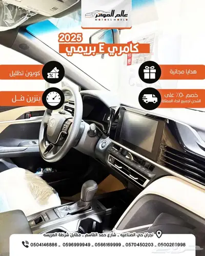 تويوتا كامري ستاندر طيس وارد البريمي 2025 سعر 108800 ر.س 4