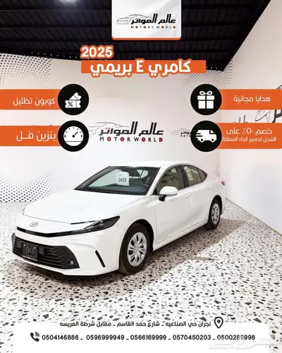 تويوتا كامري ستاندر طيس وارد البريمي 2025 سعر 108800 ر.س 2
