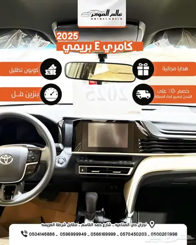 تويوتا كامري ستاندر طيس وارد البريمي 2025 سعر 108800 ر.س 6