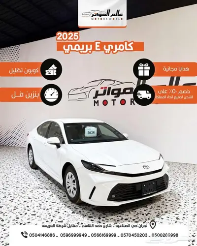 تويوتا كامري ستاندر طيس وارد البريمي 2025 سعر 108800 ر.س 1
