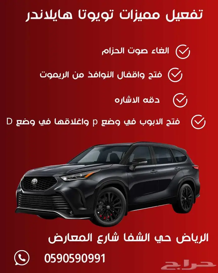 مميزات تويوتا هايلاندر الغاء صوت الحزام 0