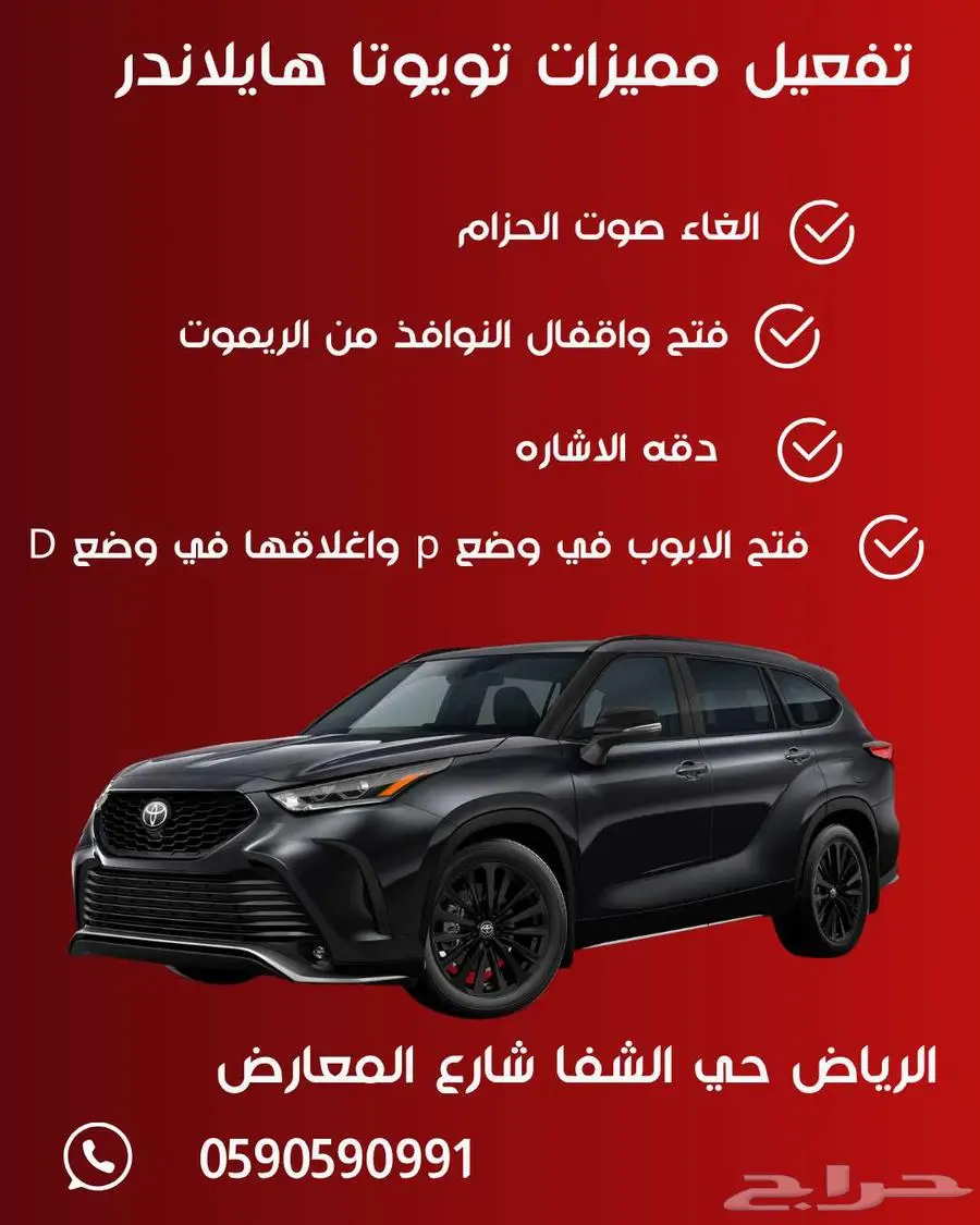 مميزات تويوتا هايلاندر الغاء صوت الحزام 0