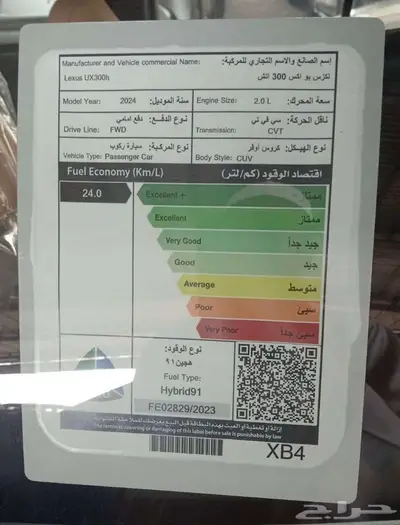 لكزس UX300 ah 2024 هايبرد 7